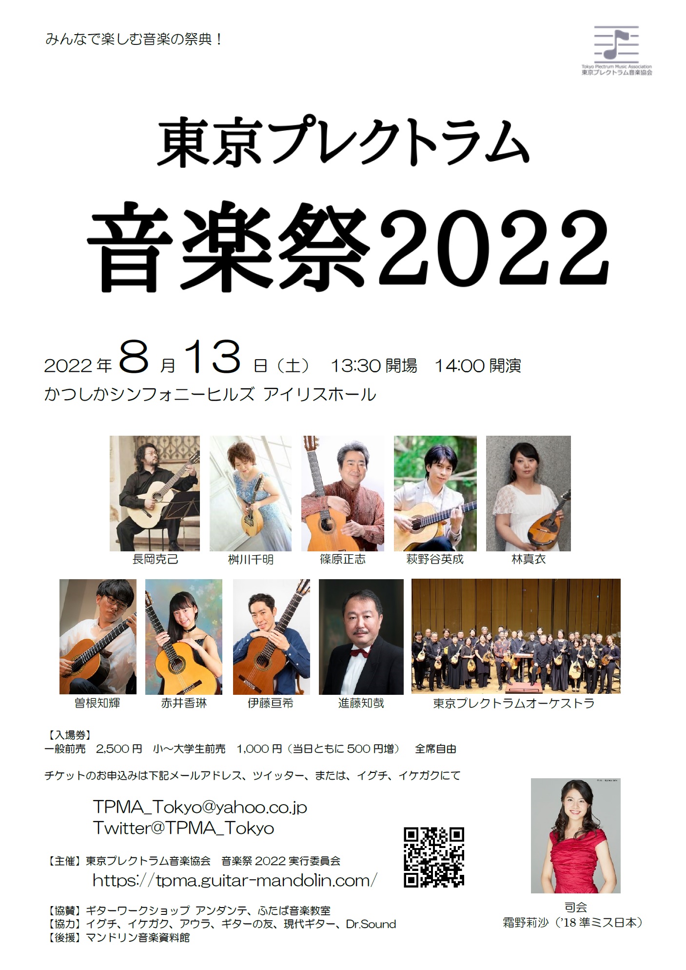 東京プレクトラム音楽祭2022
