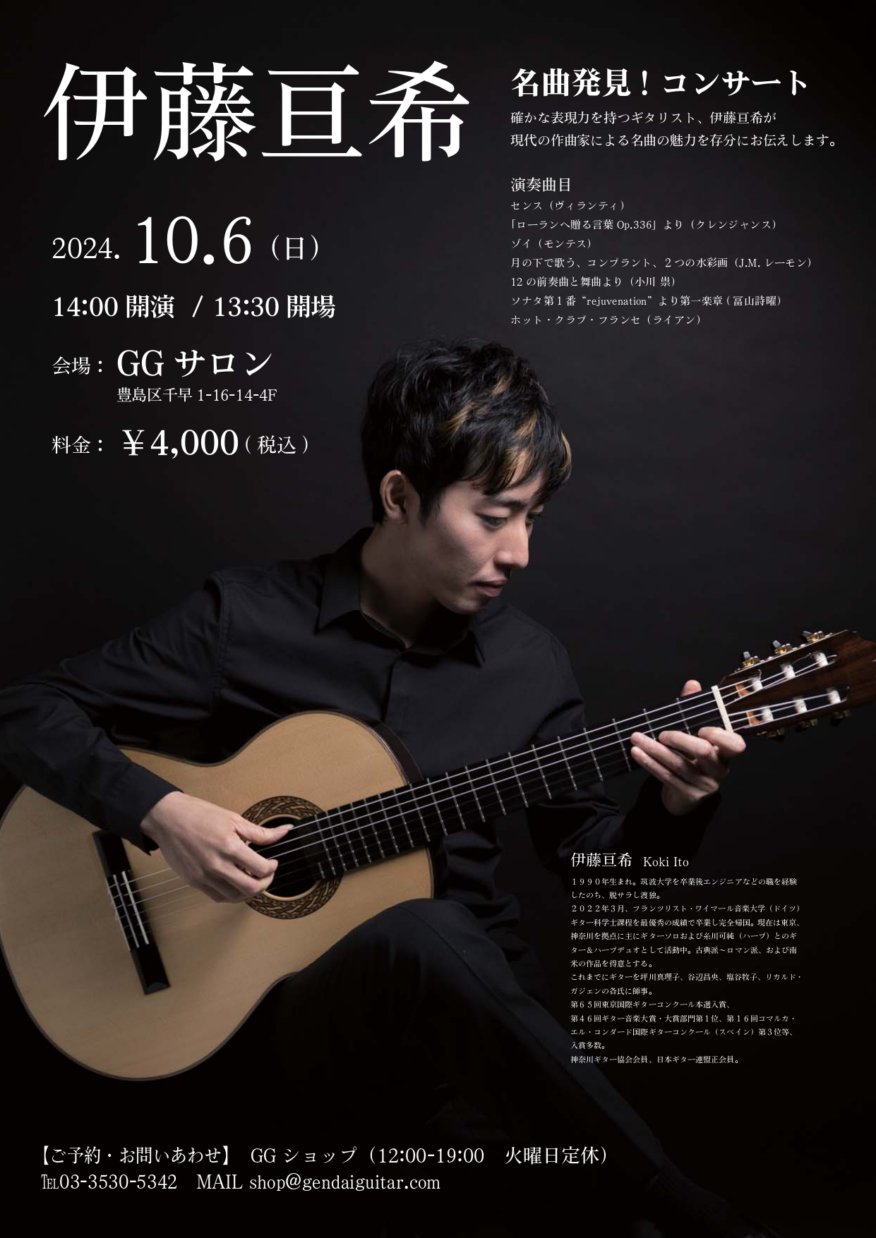 名曲発見！　コンサート