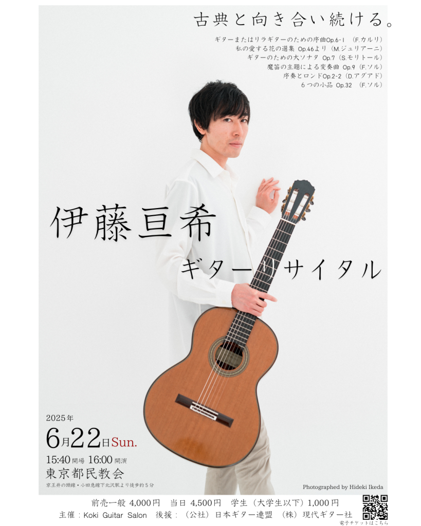 古典と向き合い続ける