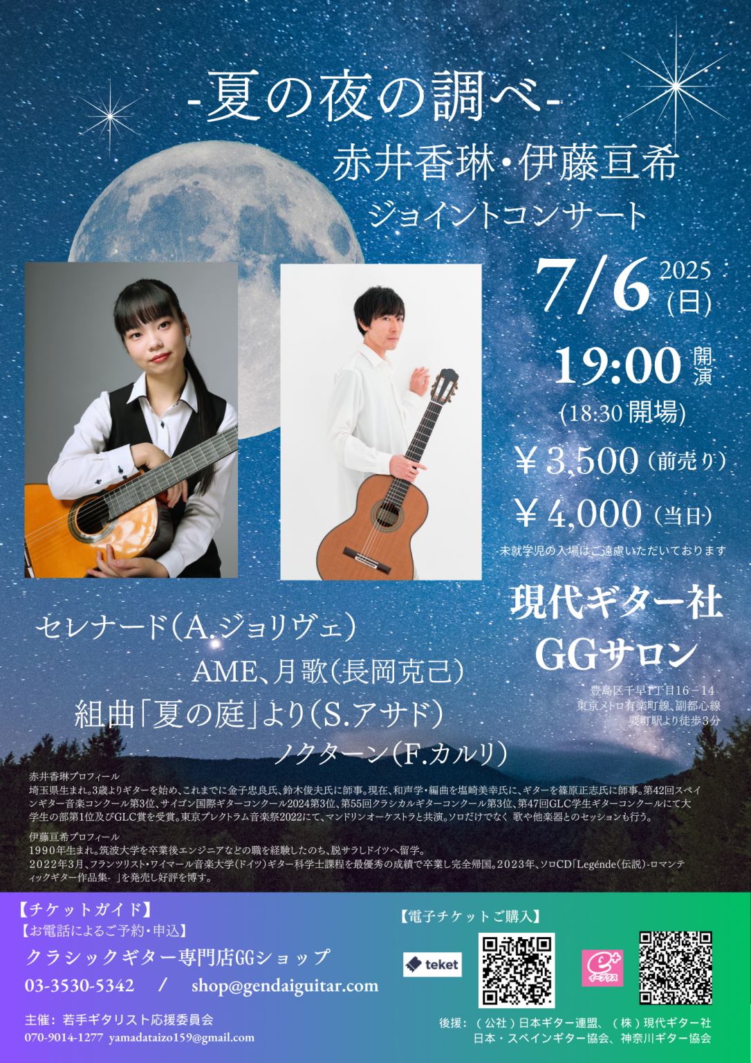 名曲発見！　コンサート